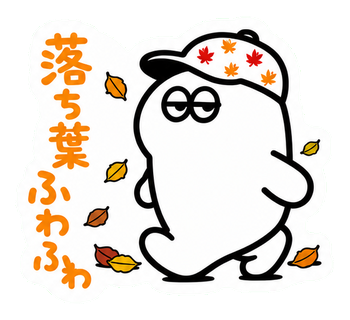 落ち葉ふわふわ