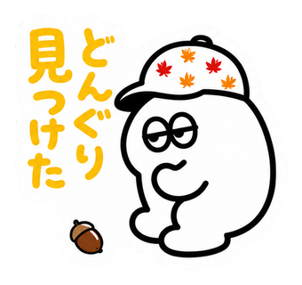 どんぐり見つけた