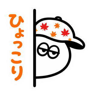 ひょっこり