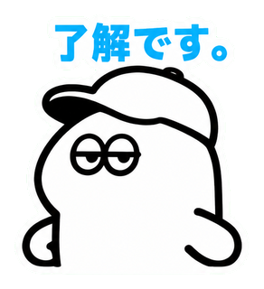 了解です。