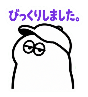 びっくりしました。
