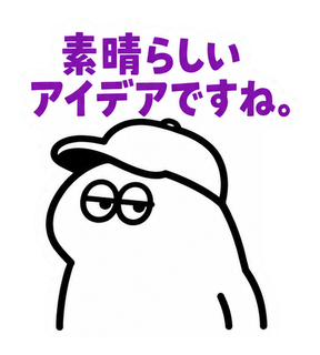 素晴らしいアイデアですね。