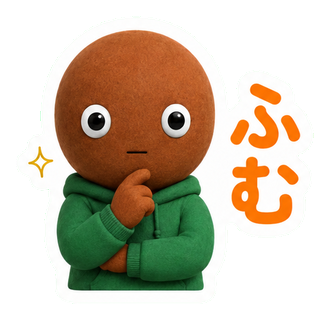 ふむ