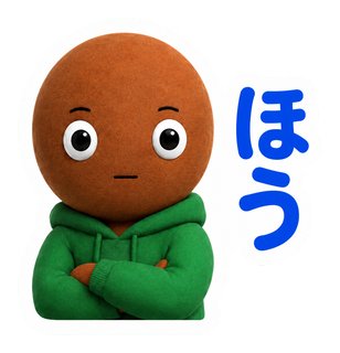 ほう