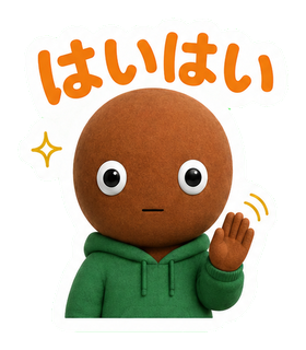 はいはい