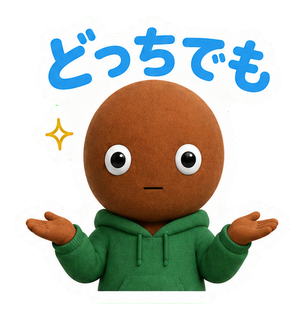 どっちでも