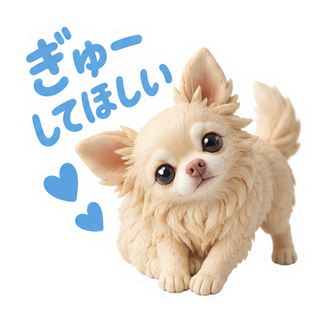 ぎゅーしてほしい
