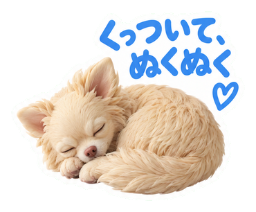 くっついて、ぬくぬく
