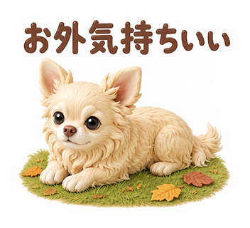 お外気持ちいい
