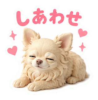 しあわせ