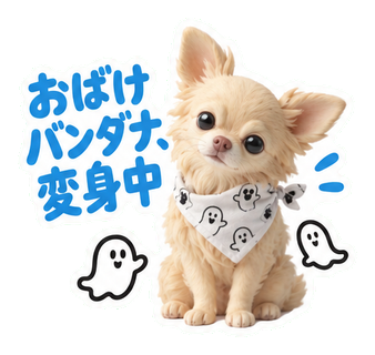 おばけバンダナ、変身中