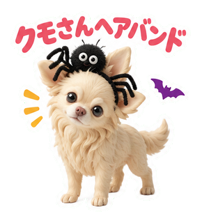 クモさんヘアバンド