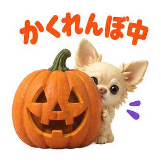かくれんぼ中