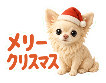 メリークリスマス