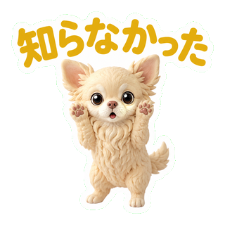 知らなかった