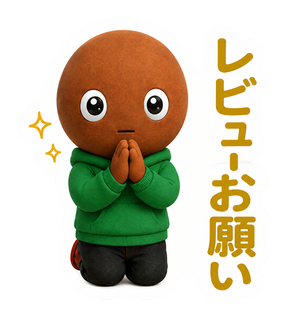 レビューお願い