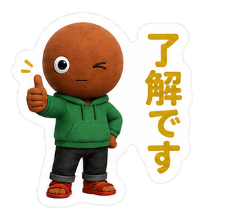 了解です