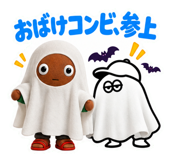 おばけコンビ、参上