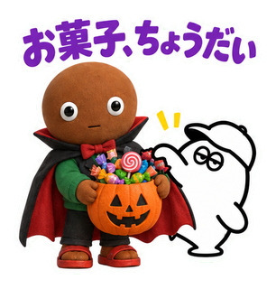 お菓子、ちょうだい