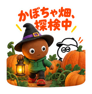 かぼちゃ畑、探検中