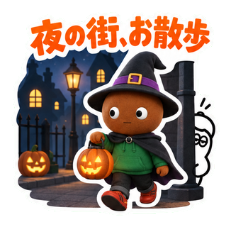 夜の街、お散歩