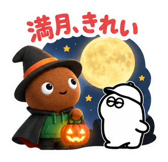 満月、きれい