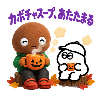 カボチャスープ、あたたまる
