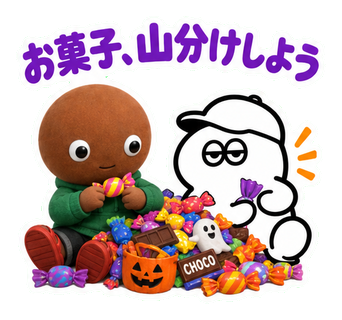 お菓子、山分けしよう