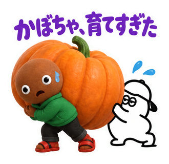 かぼちゃ、育てすぎた