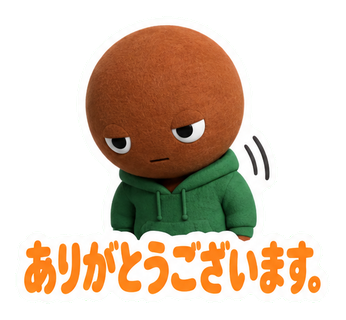 ありがとうございます。