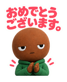 おめでとうございます。