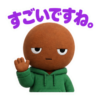 すごいですね。