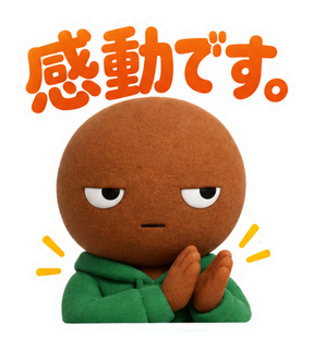 感動です。