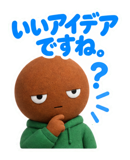 いいアイデアですね。