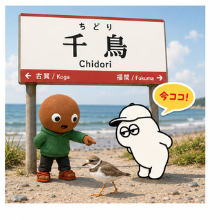 千鳥