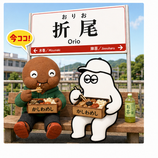 折尾