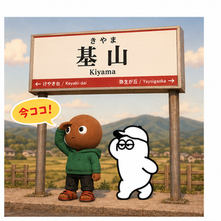 基山