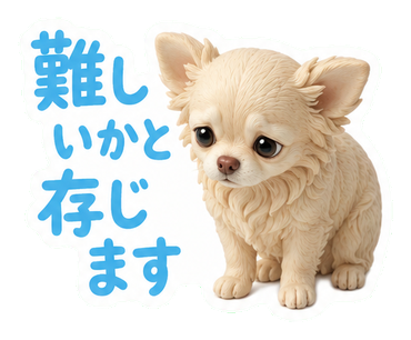 難しいかと存じます
