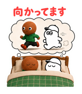 向かってます
