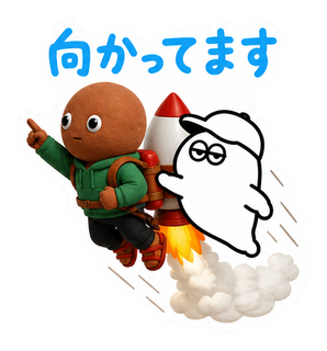 向かってます