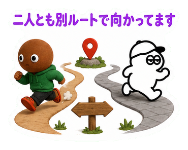 二人とも別ルートで向かってます