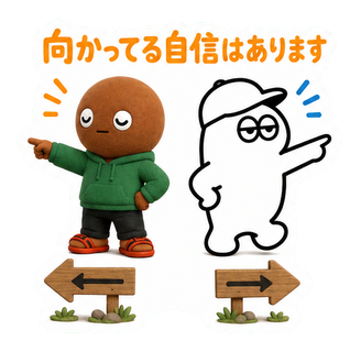 向かってる自信はあります