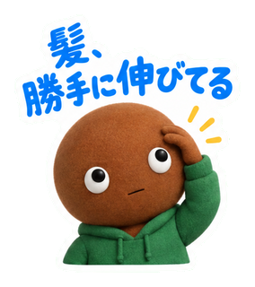 髪、勝手に伸びてる