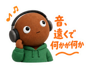 音、遠くで何かが何か