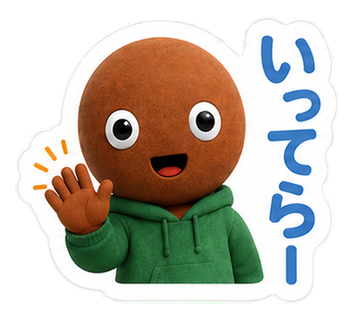 いってらー