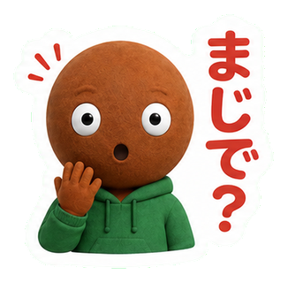 まじで？