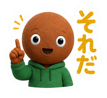 それだ