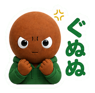 ぐぬぬ