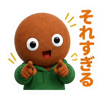 それすぎる