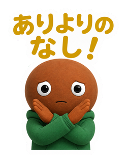 ありよりのなし